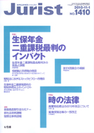 ジュリスト　2010年11月１日号(No.1410)