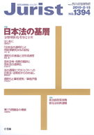 ジュリスト　2010年２月15日号(No.1394)