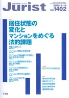 ジュリスト　2010年６月15日号(No.1402)