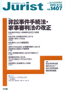 ジュリスト　2010年９月15日号(No.1407)