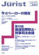 ジュリスト　2010年11月15日号(No.1411)