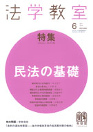 法学教室　2011年６月号(No.369)