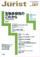 ジュリスト　2011年３月１日号(No.1417)