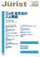 ジュリスト　2011年７月１日号(No.1425)