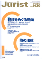 ジュリスト　2011年10月１日号(No.1430)