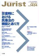 ジュリスト　2011年12月１日号(No.1434)