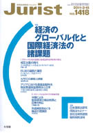 ジュリスト　2011年３月15日号(No.1418)