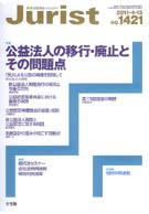 ジュリスト　2011年４月15日号(No.1421)