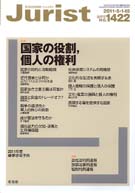 ジュリスト　2011年５月１-15日号(No.1422)