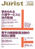 ジュリスト　2011年11月15日号(No.1433)