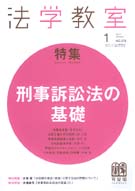 法学教室 2012年１月号(No.376) | 有斐閣