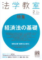 法学教室　2012年２月号(No.377)