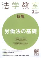 法学教室　2012年３月号(No.378)