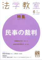 法学教室　2012年６月号(No.381)