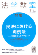 法学教室　2012年７月号(No.382)