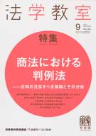 法学教室　2012年９月号(No.384)