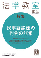 法学教室　2012年10月号(No.385)