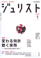 ジュリスト　2012年１月号(No.1436)