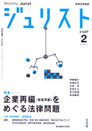 ジュリスト　2012年２月号(No.1437)