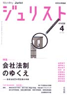 ジュリスト　2012年４月号(No.1439)