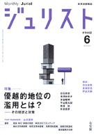 ジュリスト　2012年６月号(No.1442)