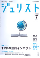 ジュリスト　2012年７月号(No.1443)