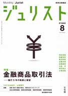 ジュリスト　2012年８月号(No.1444)