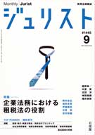 ジュリスト　2012年９月号(No.1445)