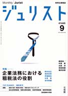 ジュリスト　2012年９月号(No.1445)