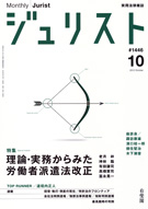 ジュリスト　2012年10月号(No.1446)