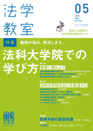 法学教室　2013年５月号(No.392)