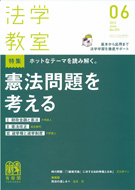 法学教室　2013年６月号(No.393)