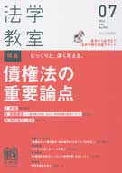 法学教室　2013年７月号(No.394)