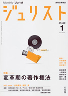 ジュリスト　2013年１月号(No.1449)