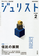 ジュリスト　2013年２月号(No.1450)