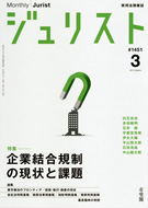 ジュリスト　2013年３月号(No.1451)