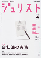 ジュリスト　2013年４月号(No.1452)