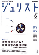 ジュリスト　2013年６月号(No.1455)