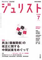 ジュリスト　2013年７月号(No.1456)