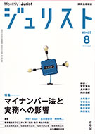 ジュリスト　2013年８月号(No.1457)