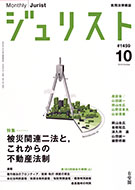 ジュリスト　2013年10月号(No.1459)