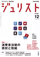 ジュリスト　2013年12月号(No.1461)