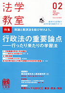 法学教室　2014年２月号(No.401)