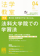 法学教室　2014年４月号(No.403)