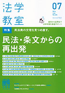 法学教室　2014年７月号(No.406)