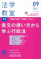 法学教室　2014年９月号(No.408)