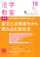 法学教室　2014年10月号(No.409)