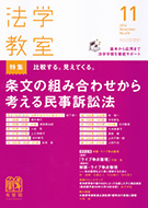 法学教室　2014年11月号(No.410)