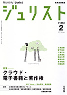 ジュリスト　2014年２月号(No.1463)