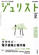 ジュリスト　2014年２月号(No.1463)